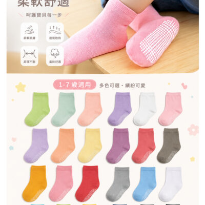 【隔日到貨】兒童止滑襪 1-7歲 純色短襪 寶寶襪 點膠防滑襪 男女童襪 柔軟透氣 多色可選 幼兒園襪