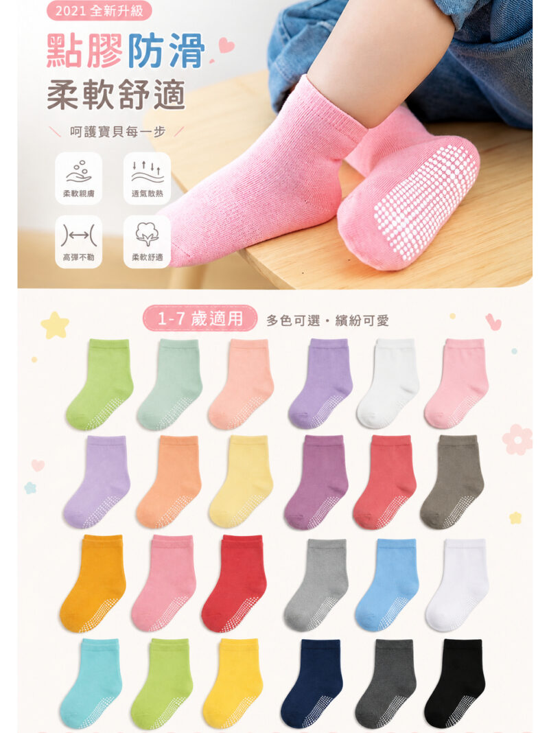 6a92c1969c184_1788002710.jpg 【隔日到貨】兒童止滑襪 1-7歲 純色短襪 寶寶襪 點膠防滑襪 男女童襪 柔軟透氣 多色可選 幼兒園襪